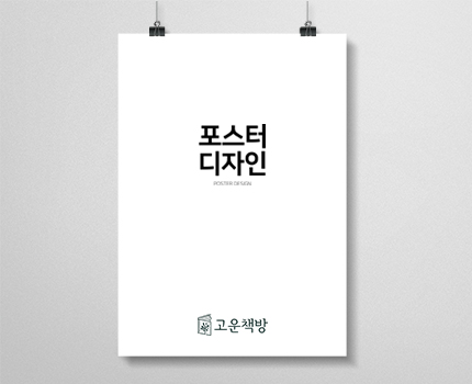 포스터
